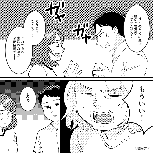 母から金を搾取し続けた最低な姉の末路＃9