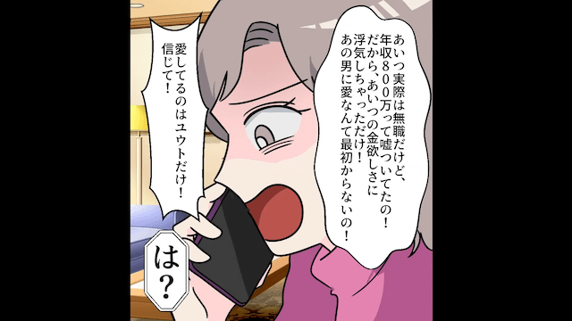 昇進直後…妻「本命と再婚する（笑）」俺「分かった」⇒速攻離婚した結果＃6