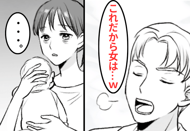産後の妻を放置して”飲み会”に行く夫「いつまで病人気取りのつもり？（笑）」数年後⇒【妻の復讐】に…夫「…へ？」