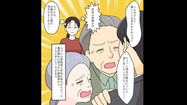 夫の葬儀中に義母が「涙流しても遺産はあげない（笑）」と勘違いしているので真実を伝えた結果＃1