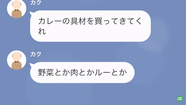 「嫁は義家族の奴隷」と婚約者の私をこき使う義父＃8