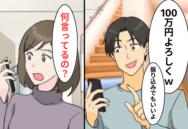 私を捨てた元夫「娘が結婚した！祝い金100万よろしく（笑）」私「え、何言ってるの？」⇒真実を伝えた結果