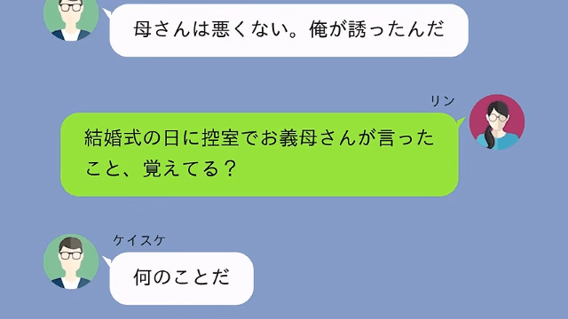 新婚旅行当日…夫「やっぱ母さんと行くわ（笑）留守番よろしく！」私「はーい」直後⇒青ざめた夫からSOS！？＃5