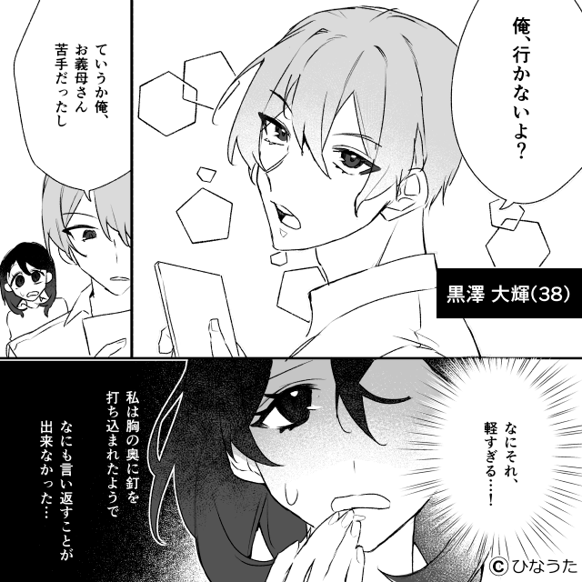 自己中モラハラ夫に復讐した話＃1