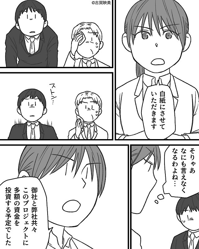 「お茶汲み要員だろ？」見下してきた同級生に…会議室で起きた逆転劇＃9