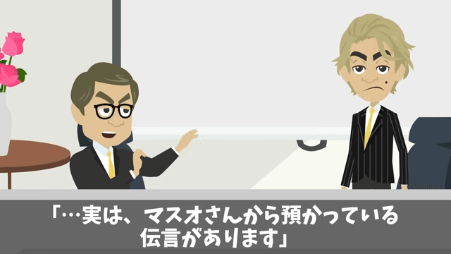 娘の結婚式で…「貧乏人は帰れ！」新郎側のゲストに馬鹿にされたので翌日、反撃した結果＃38