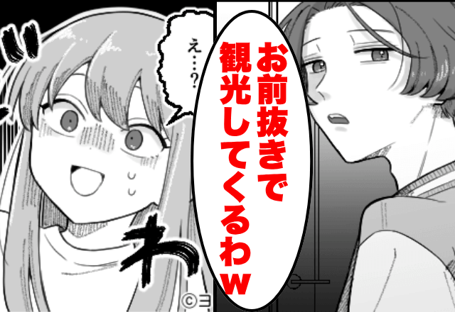 新婚旅行に“親を連れてきた”夫「お前抜きで観光してくるわ（笑）」と言うので、夫を捨てて帰国した結果....