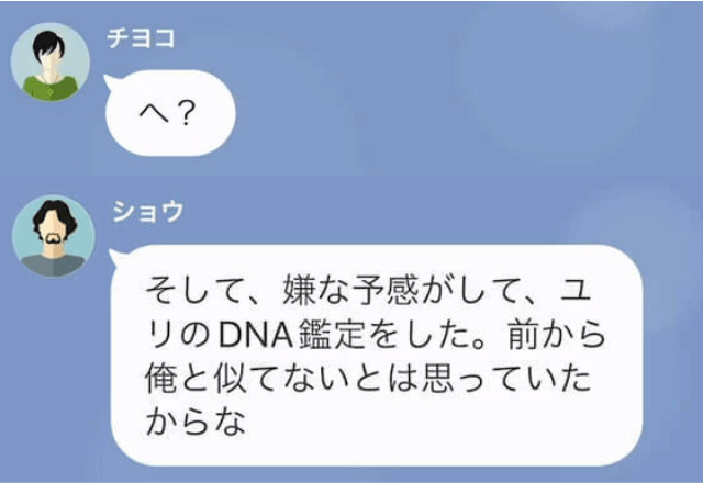  夫「実は、娘のDNA鑑定したんだ」妻「は？」”似ていない娘”に違和感。しかし直後⇒妻の『返答』に絶句…！？