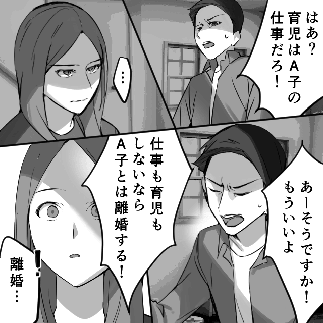 娘を放置した夫にスカッと反撃…見下され続けた妻が隠していた驚きの経歴とは＃8