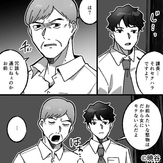 特定の女社員だけを“えこひいき”するパワハラ上司＃5