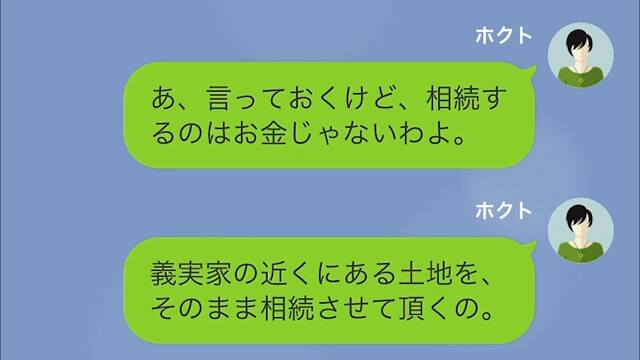 【LINE】3ヶ月間失踪していた夫の末路＃10