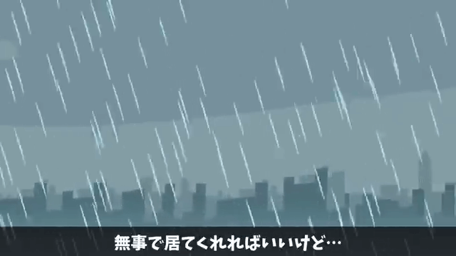 帰省中の夫に連絡…私「今どこに居る？」夫「実家だよ」⇒すべてを把握した私が即引っ越しした結果＃24
