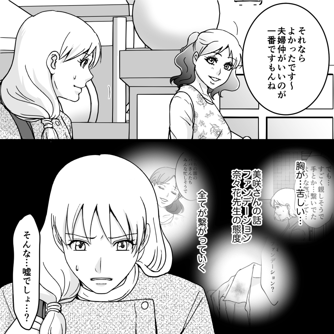 夫の浮気相手は娘の担任！？保護者会で下した復讐とは…＃4