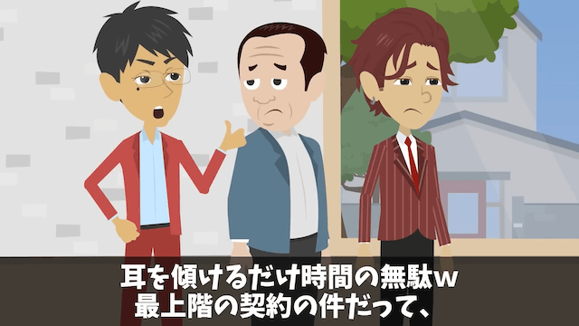購入予約済みのタワマン最上階を勝手にキャンセルした営業マンの末路＃27