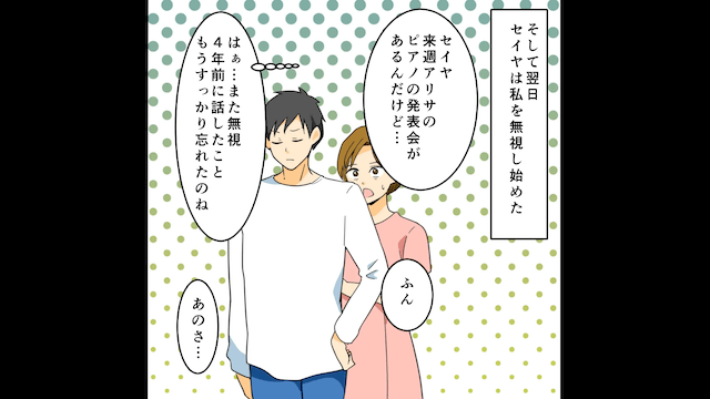 夫「おい！いまどこにいる！？」私「え？気づいてないの？」⇒1ヶ月間私を無視し続けた夫の末路＃5