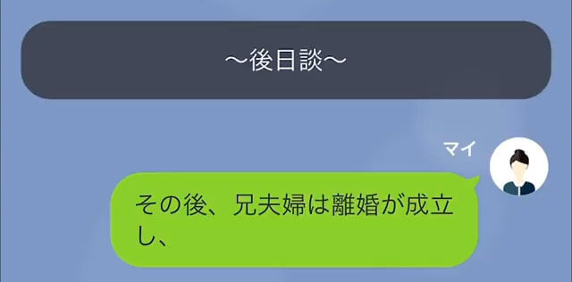 【LINE】姪が突然「パパに捨てられた」と泣きながら訪ねてきた！？兄に連絡すると…「俺に子どもはいないけど？」＃11