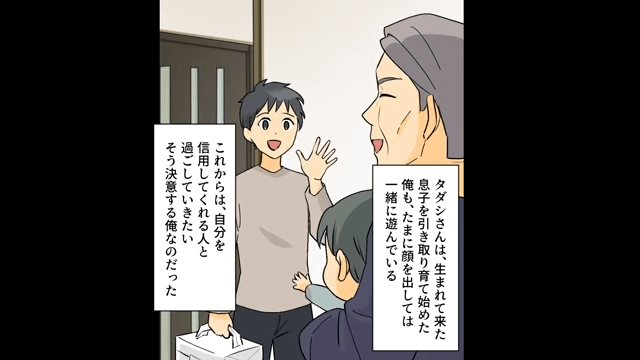親友に瓜二つな子どもの秘密＃12