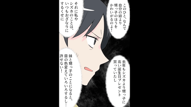 妹夫婦を優先する夫「言うこと聞かないなら家に金は入れない！」⇒私「離婚届書いてね」夫「え？」＃1