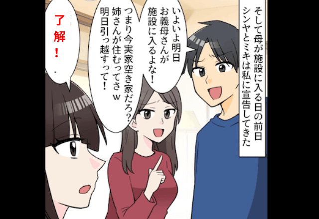 義妹「明日、引っ越すね！」私「オッケー！」翌日⇒私の実家に訪れた義妹…「どうなってんの？！」と絶叫したワケ