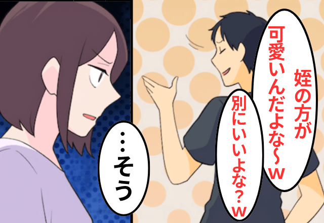 娘より姪を優先する夫「明日のピクニックは姪に会うから中止で（笑）」私「はーい」⇒そのまま娘と実家に帰った結果