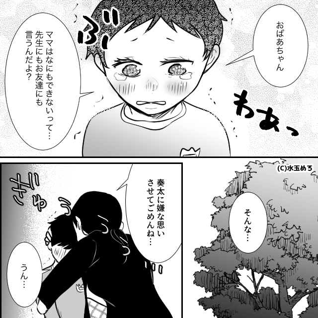 嫁いびりが大好きな義母とモラハラ夫に反撃した話＃6