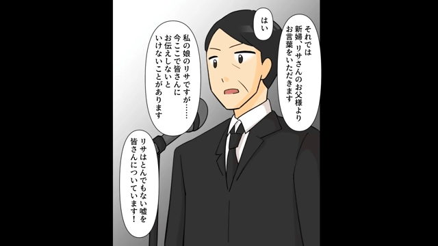 高学歴の姉「結婚式来ないで（笑）」⇒温厚な両親が激怒した結果＃4
