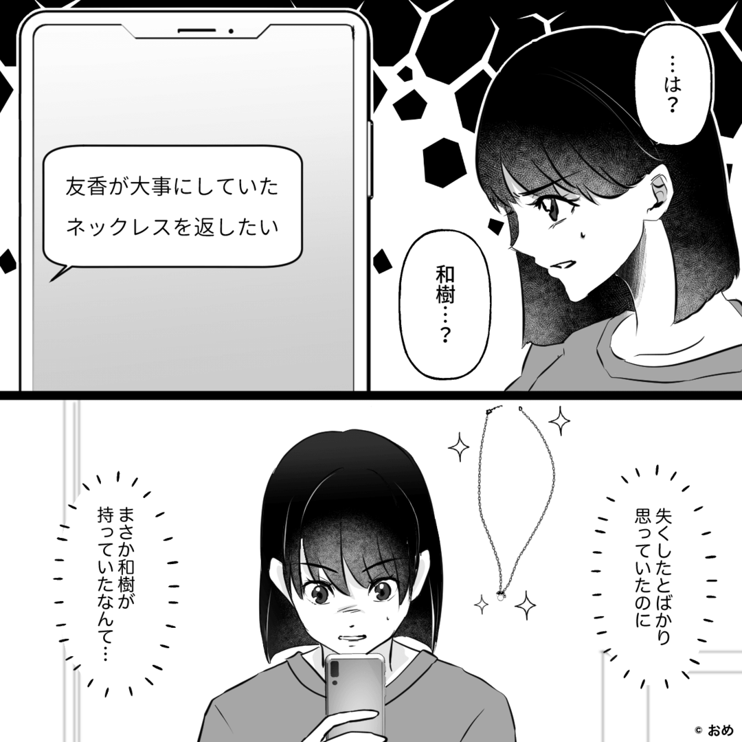 元カレの正体は詐欺師⇒被害者たちが下した結末＃1