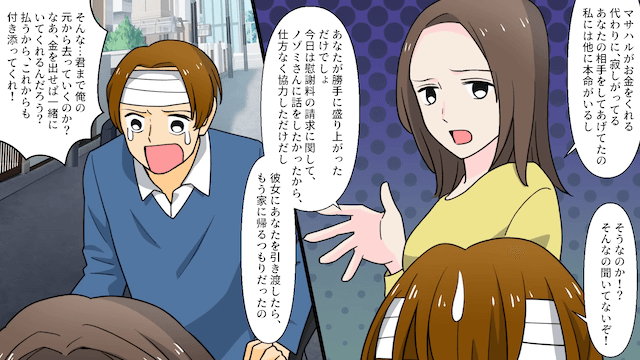 浮気旅行で事故を起こした夫「俺の介護は嫁の仕事！」→妻「もう家族じゃないけど？」夫「え？」＃5