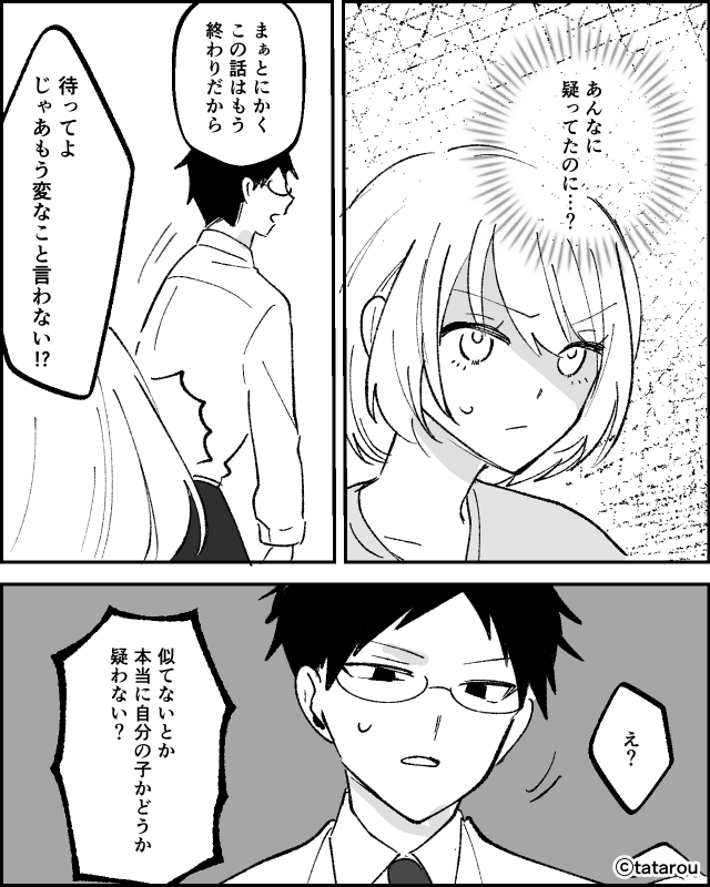 夫が『托卵』を疑った最低の理由＃3