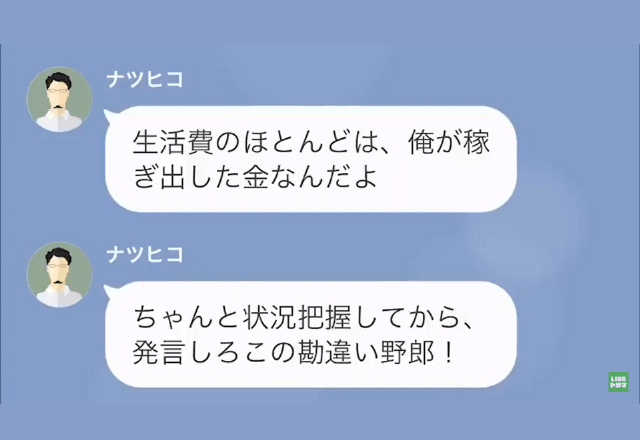 愛人とハワイ旅行する夫「稼いでるんだから文句言うな！」妻「勘違いしてるみたいだけど」直後⇒妻が明かした”秘密”に「へ？」