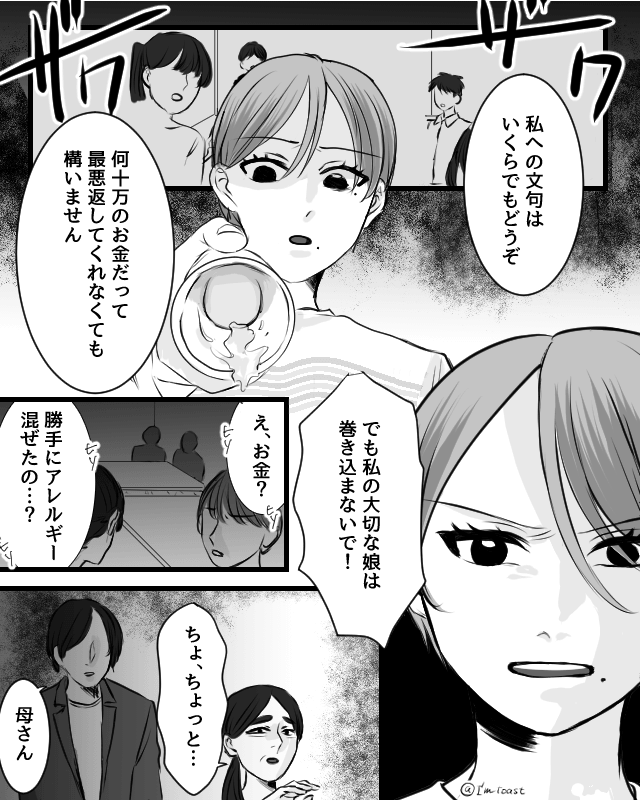 金を無心する強欲義母を撃退した話＃9
