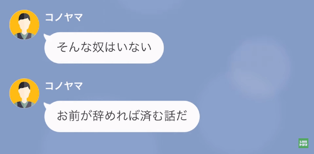 バイト先のお金を盗んだと濡れ衣を着せられたので店長にすべてを暴露してやったら＃12