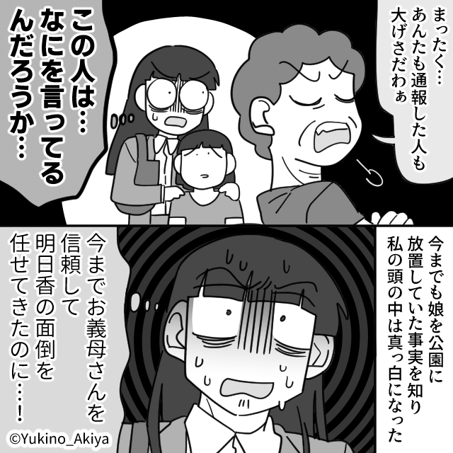 義母に娘を預けた結果、警察から連絡がきたワケ＃2