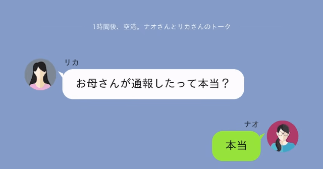旅行中、我が家を勝手に「民泊」にした義妹の話＃5