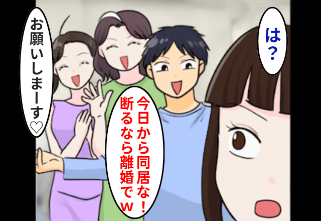 突然…婚約者の彼「今日から義姉妹と同居！嫌なら婚約破棄な（笑）」私「はーい」⇒“お望み通り”婚約破棄した結果