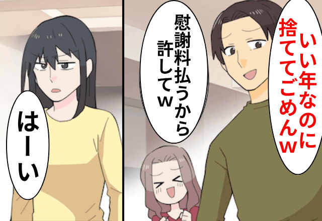結婚15年目に…夫「10年間付き合ってた彼女が妊娠した！離婚で（笑）」私「はーい」後日⇒勘違いしていた夫からSOS!?