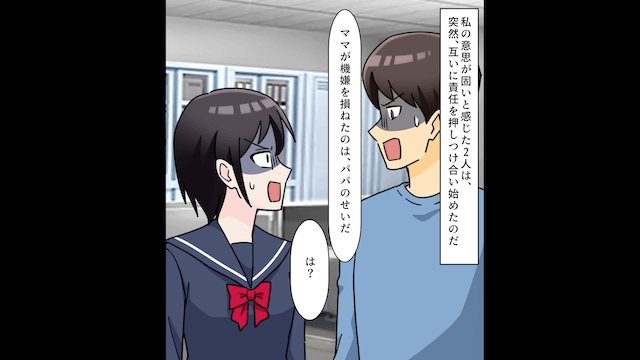 夫の浮気が発覚し…反抗期の娘「浮気相手の方が素敵（笑）」と言うので夫と娘を永遠に無視した結果＃5