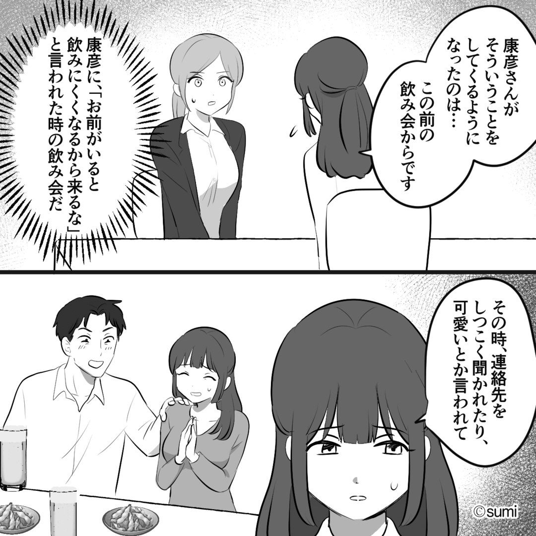 私を見下す夫の裏の顔…後輩へのセクハラを知った妻が動き出す⇒衝撃の結末＃4