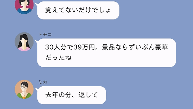 同窓会で「あんたは参加費4万5000円ね（笑）」と言われたので、反撃した結果＃7