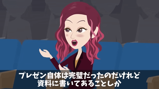 上司「プレゼン資料作れ！発表は俺（笑）」俺「はーい」しかし当日⇒俺の意図に気づき上司絶句＃28