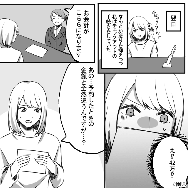 家族水入らずのはずが⇒義母と義兄の金銭感覚に唖然＃6