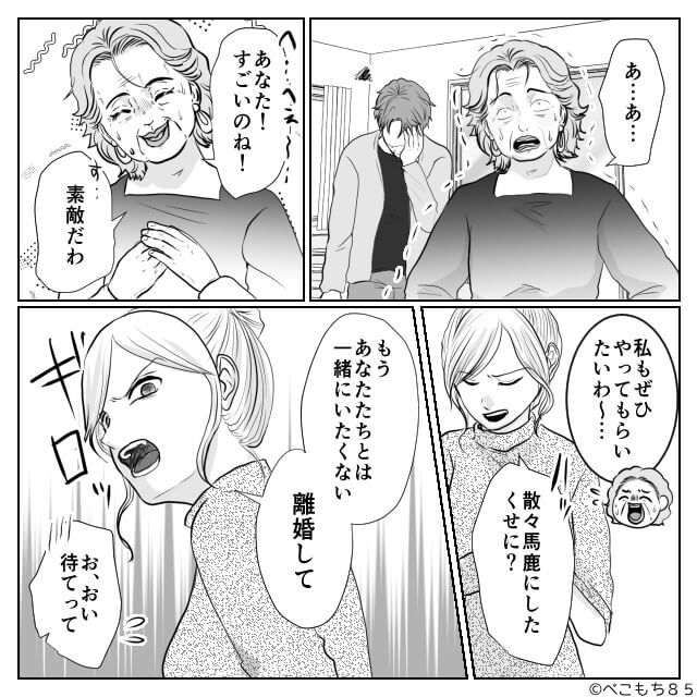 モラハラ義母と嘘つきマザコン夫の末路＃10