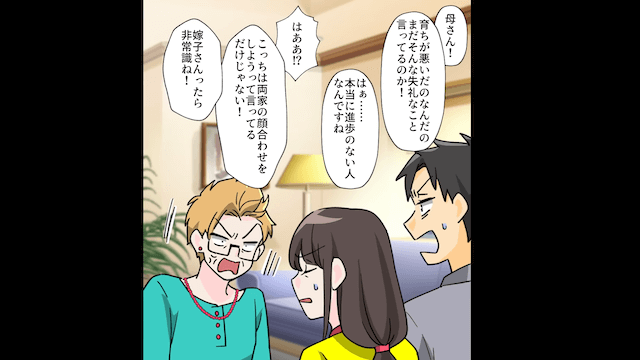 名家気取りの彼母「育ちが悪い女！」と言うので私の実家で顔合わせした結果＃3
