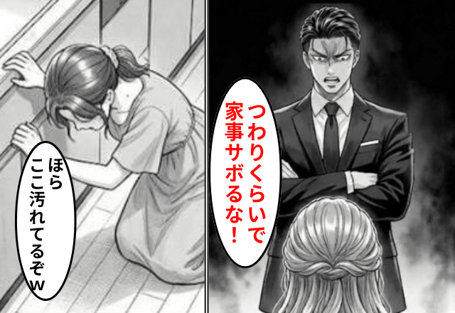 妊娠中…”家事を押し付ける”夫「つわりとか余裕（笑）サボるな！」だが後日⇒【妻の反撃】に…夫「まって」