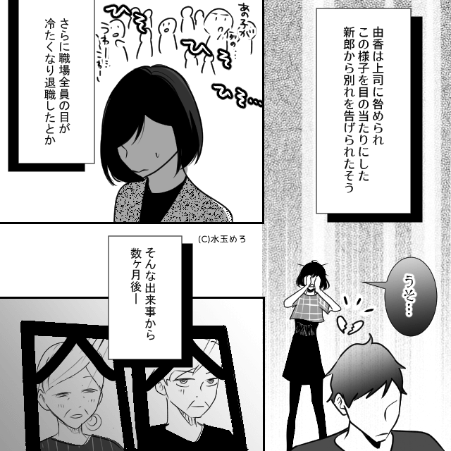 モラハラ夫と非常識な義妹。それでも私が笑える理由＃7