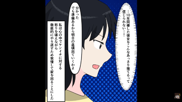 婚約者「浮気相手が妊娠した」同居中の義母「浮気される方が悪い（笑）」⇒私の家から追い出した結果＃4