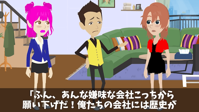私が年商300億円の社長と知らない義父に見下された話＃32