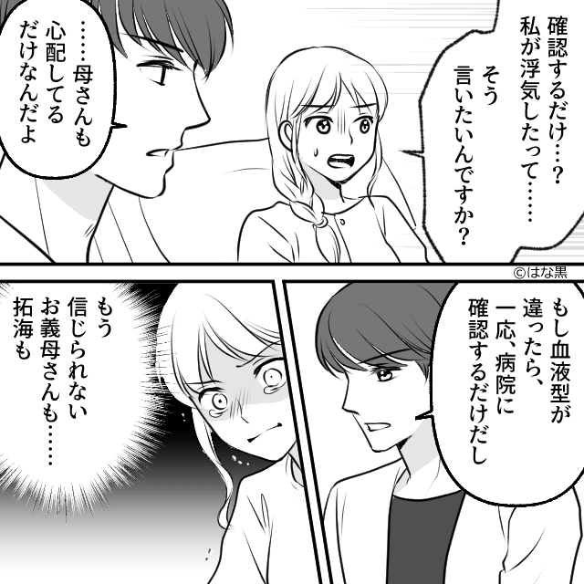優しかった夫の最悪な正体＃7