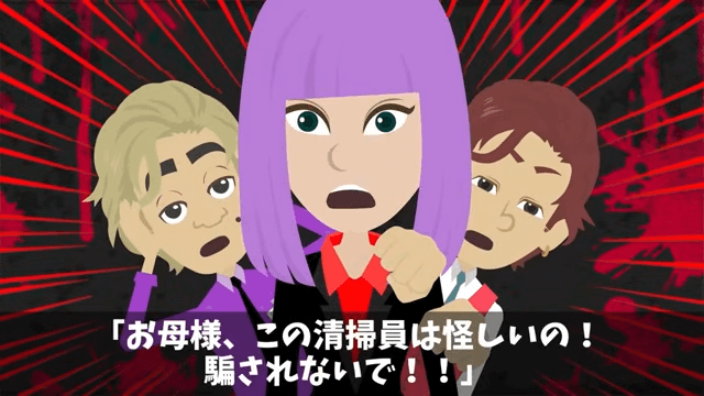 清掃員を馬鹿にした社長令嬢の末路＃28