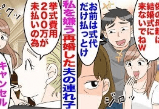 私を見下す義娘が「結婚式の費用”全部出して”当日は"欠席"してね（笑）」と言うので本当に欠席した結果…